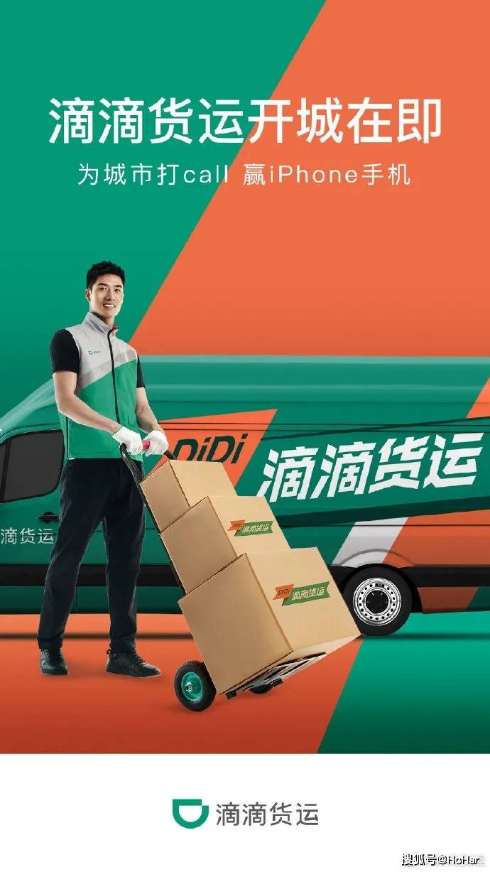 滴滴货运    日上线,成都,杭州为首批试点城市