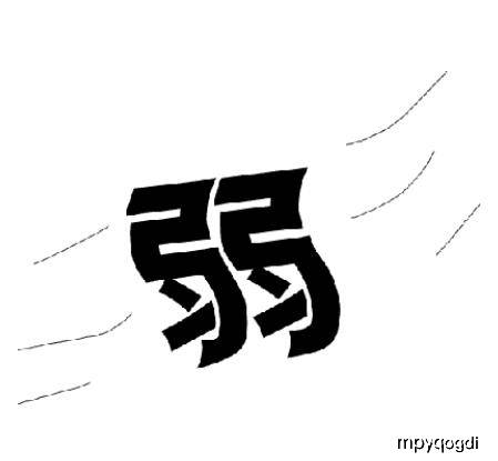 十把好和笑分开猜成语_看图猜成语(2)