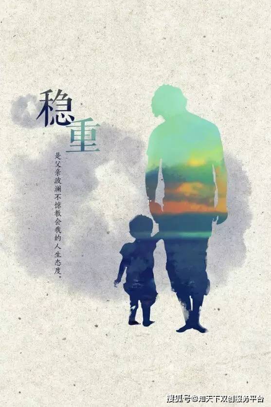 美文欣赏|父亲节,致敬平凡而伟大的父亲