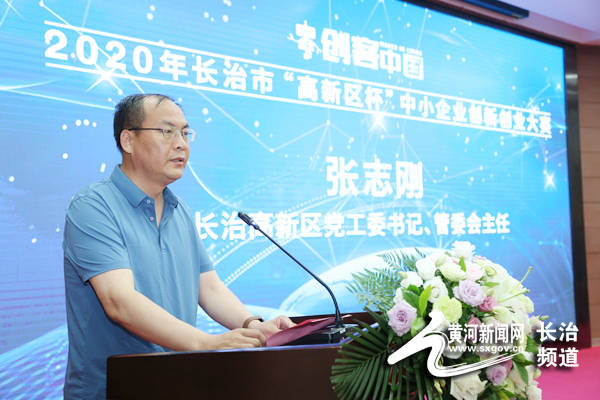 长治市副市长张和平致辞大赛自4月27日开通报名渠道以来,通过多渠道