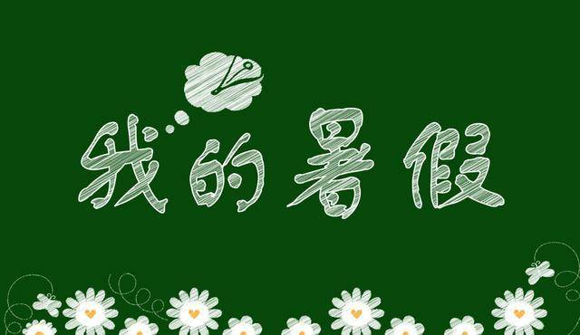 原创中小学什么时候放暑假?6月19日起,有地方已经放暑假!