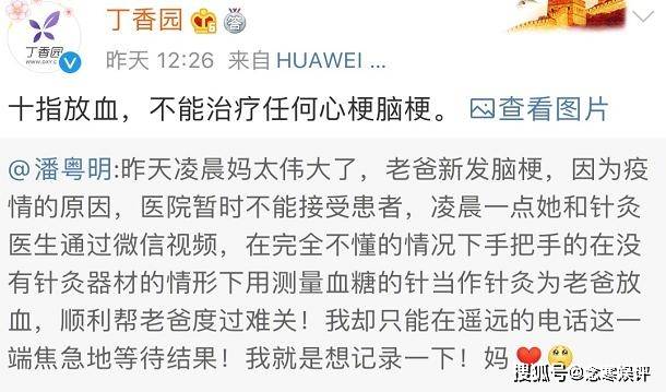 后用|被中医黑狠批无知，道歉后用漫画表达委屈潘粤明爸爸因放血治疗