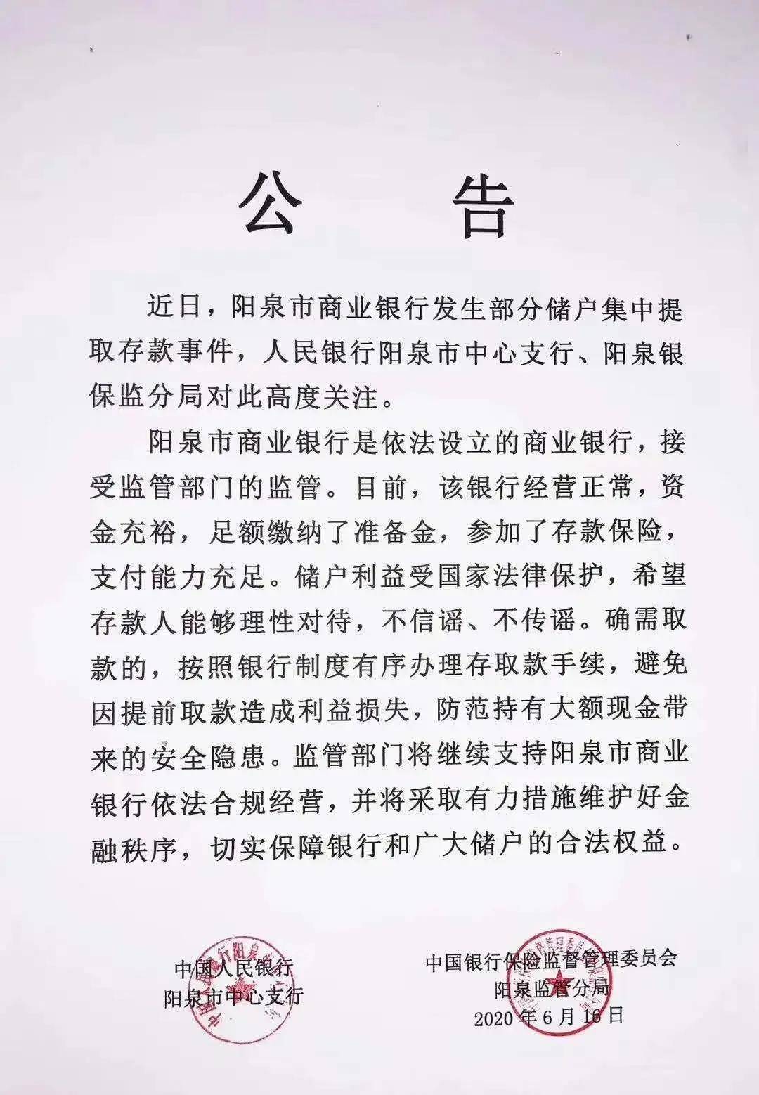 。储户利益受国家法律保护，希望存款人能够理性对待，不信谣、不传谣。阳泉商业银行2019年同业存单发行