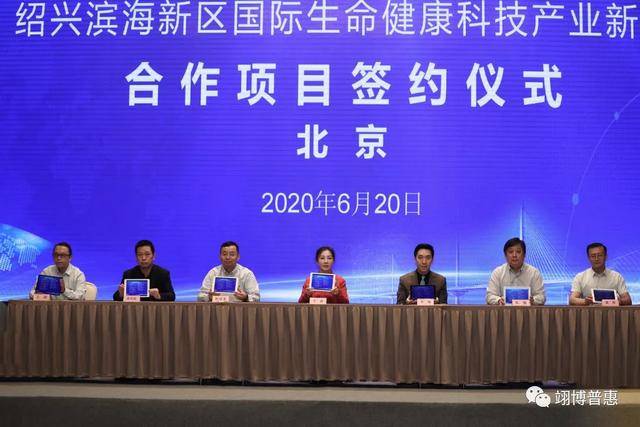 【翊博普惠】逆行者,绍兴滨海新区国际生命健康科技产业新城合作项目