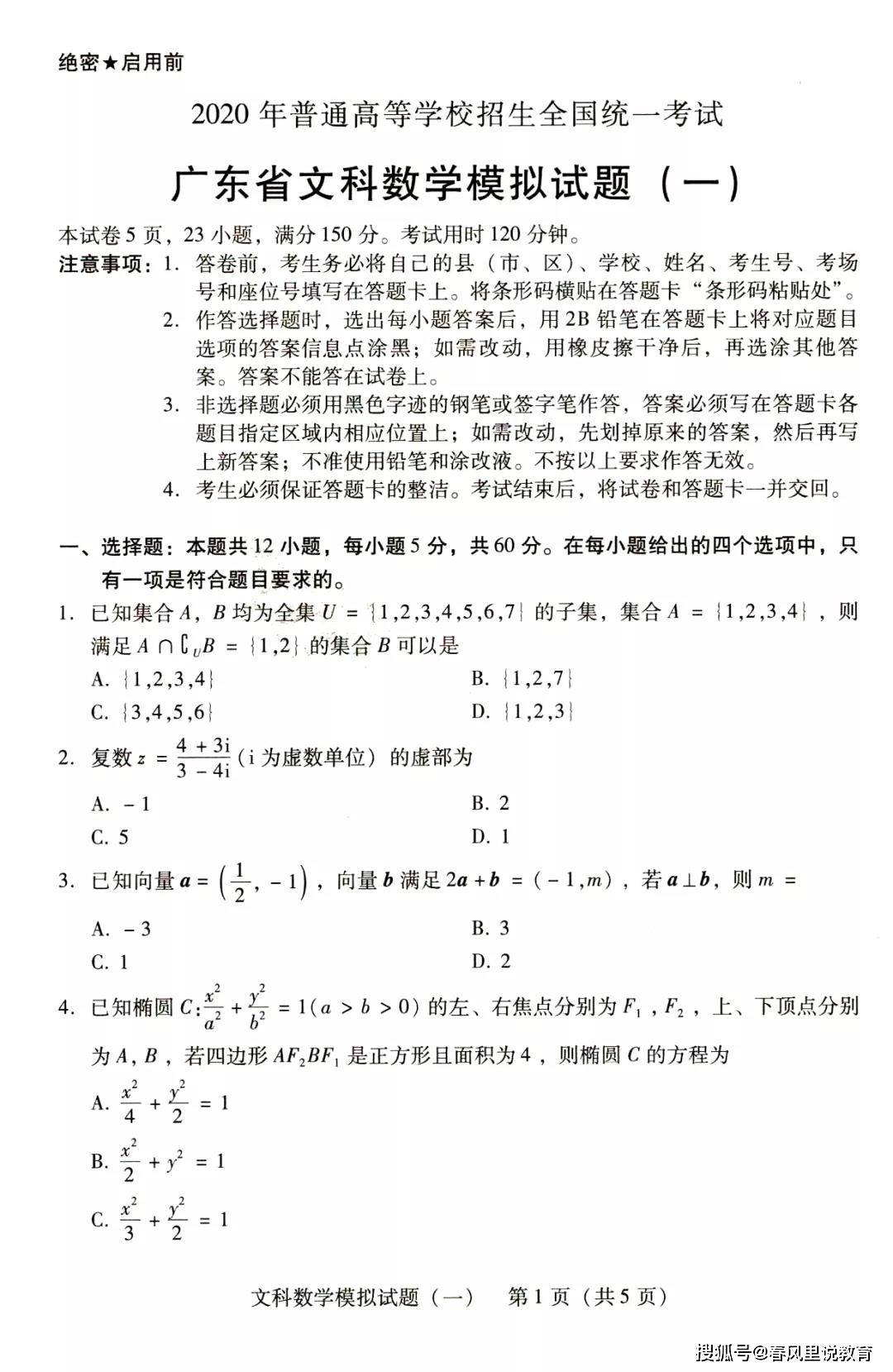 2020届广东省高考数学一模文科数学试题及参考答案