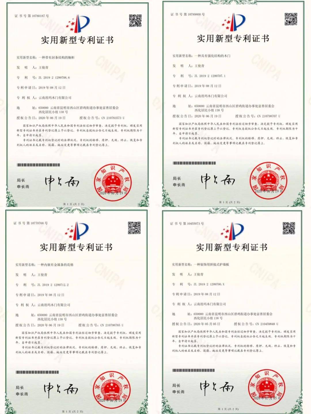 喜讯!云南瑝玛木门有限公司荣获四项实用新型专利证书