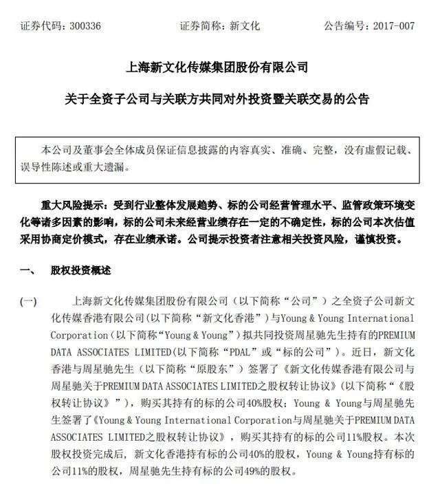 周星驰抵押豪宅筹资，遭前女友追债，对赌公司