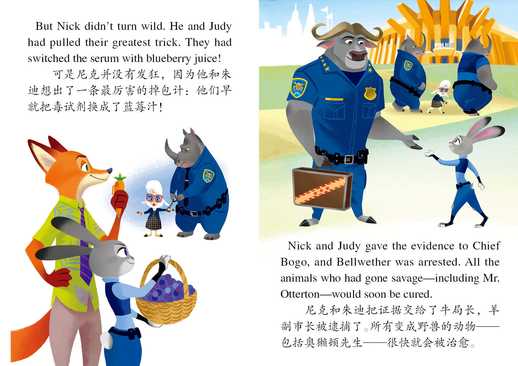 儿童绘本故事推荐《疯狂动物城》