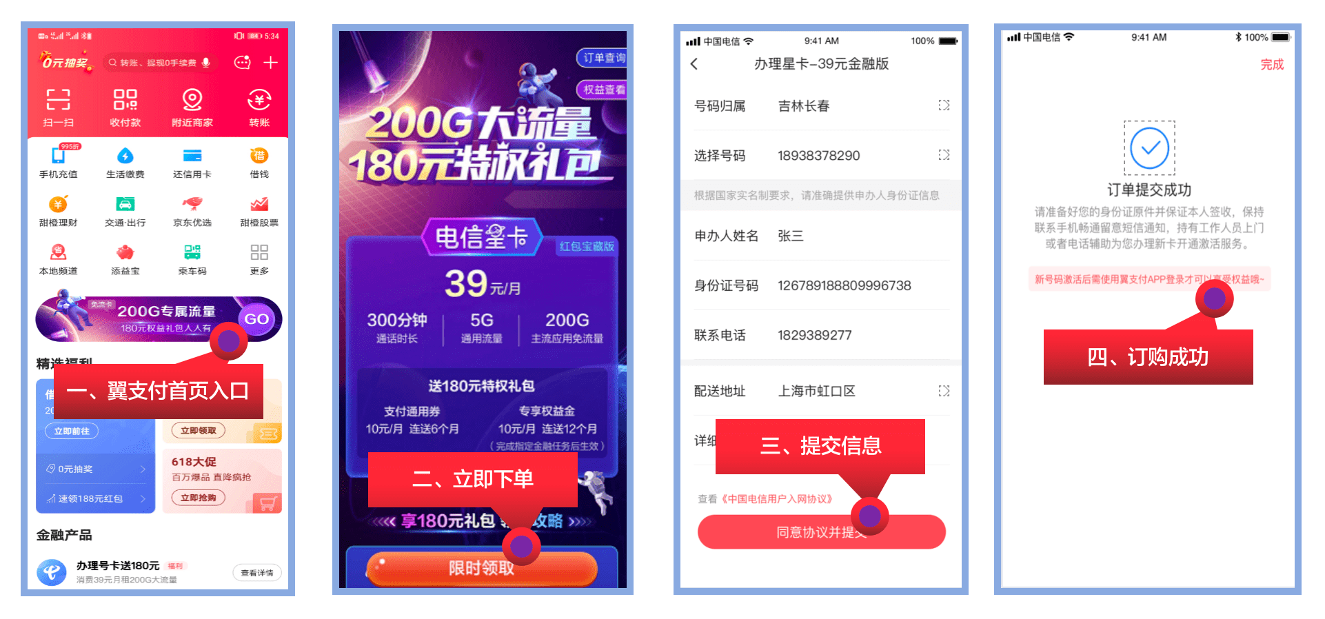 中国电信星卡红包宝藏版优惠来袭39元享200G流量+300分钟通话