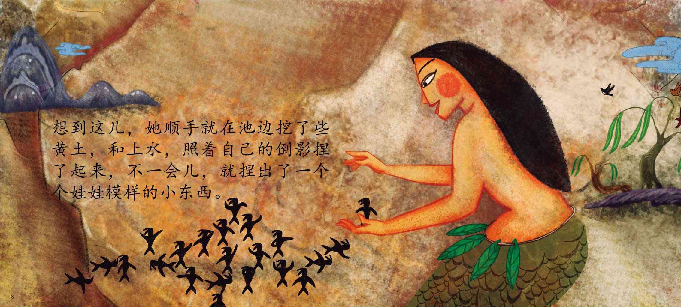 儿童绘本故事推荐《女娲补天》