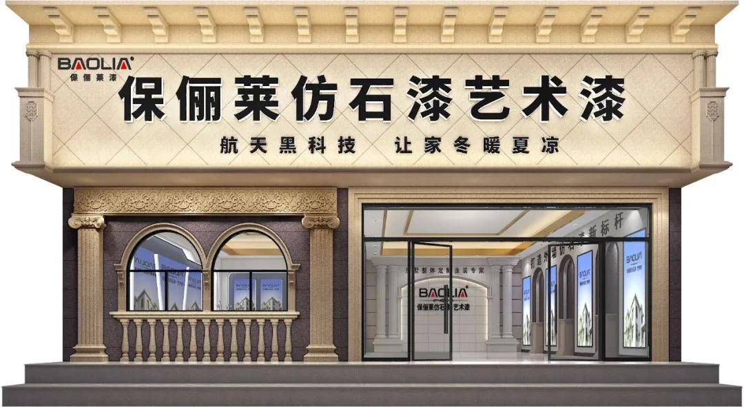 千城万店共享涂装保俪莱涂装合伙人启动大会抚州站圆满成功