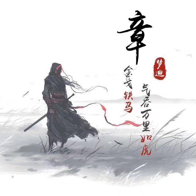 百家姓头像姓氏头像侠客行水墨中国风喜欢请带走