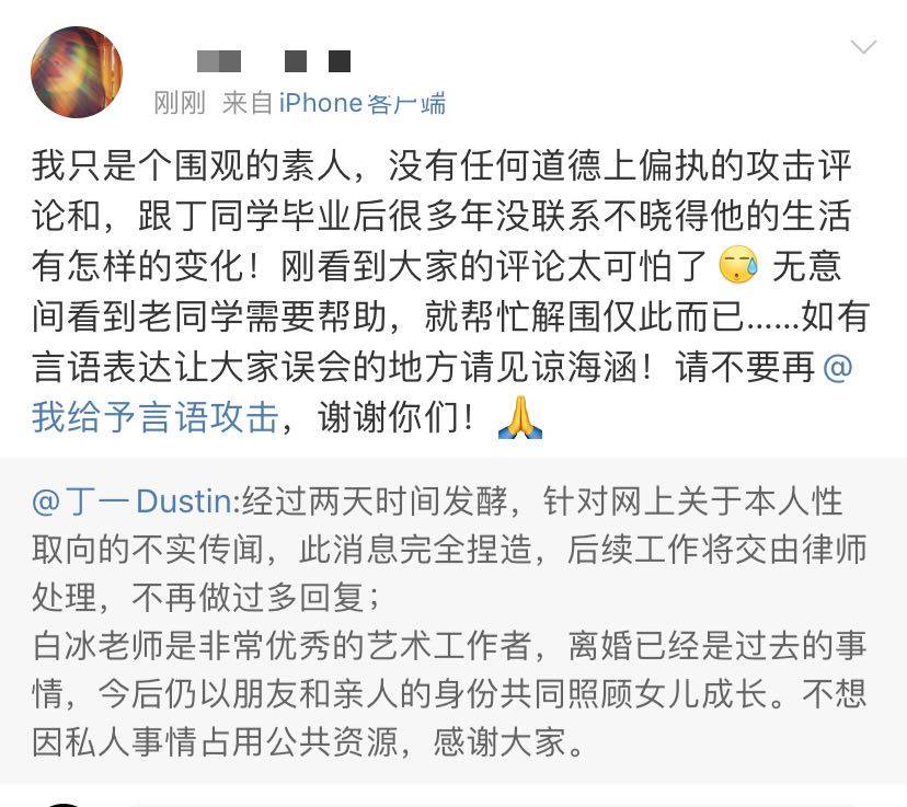 白冰哭前夫丁一上热搜，同学力证取向正常被网