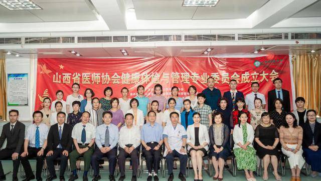 太原中心医院体检中心入选省医协健康体检与管理专委会副主任委员