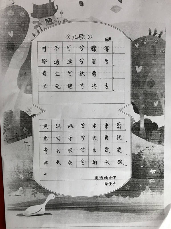 惠济区黄河桥小学端午节硬笔书法作品