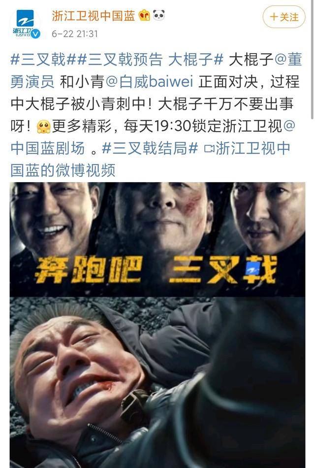 《三叉戟》去他个大脚趾豆的，心疼大棍子，结