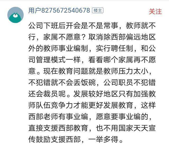 校长经常在放学后开会，老师家属有意见了，网友：谁都不易！