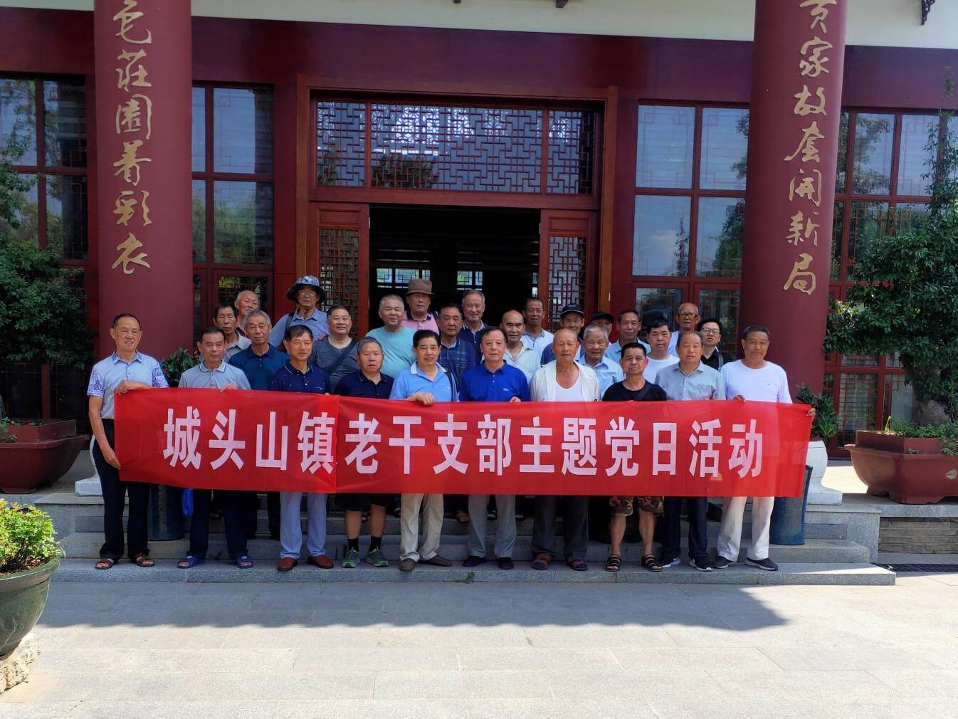 澧县城头山镇老干支部开展主题党日活动