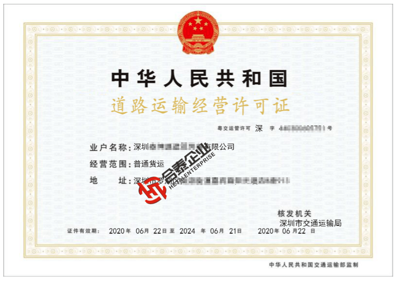 最新道路运输经营许可证出炉啦→_手机搜狐网