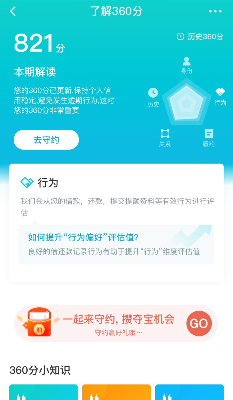 继芝麻分和微信支付分之后 360金融推出360分-科记汇