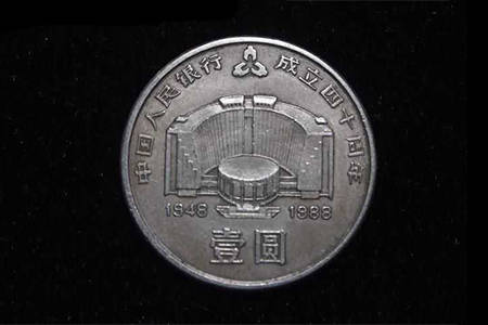 纪念币之王—建行四十周年纪念币
