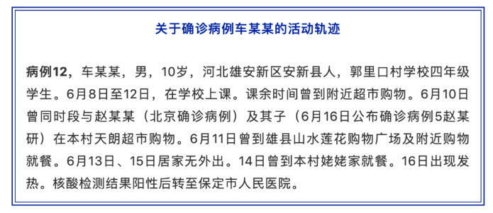 车同学|活动轨迹已明确，为了孩子安全你会避免外出吗10岁男孩感染新冠
