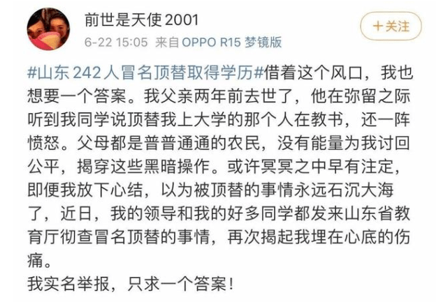 高考|连续两年高考被顶替者苟晶做出回应：老师带很多陌生人来找我