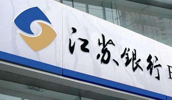 银行app系列报道之江苏银行：居然分设了两个应用