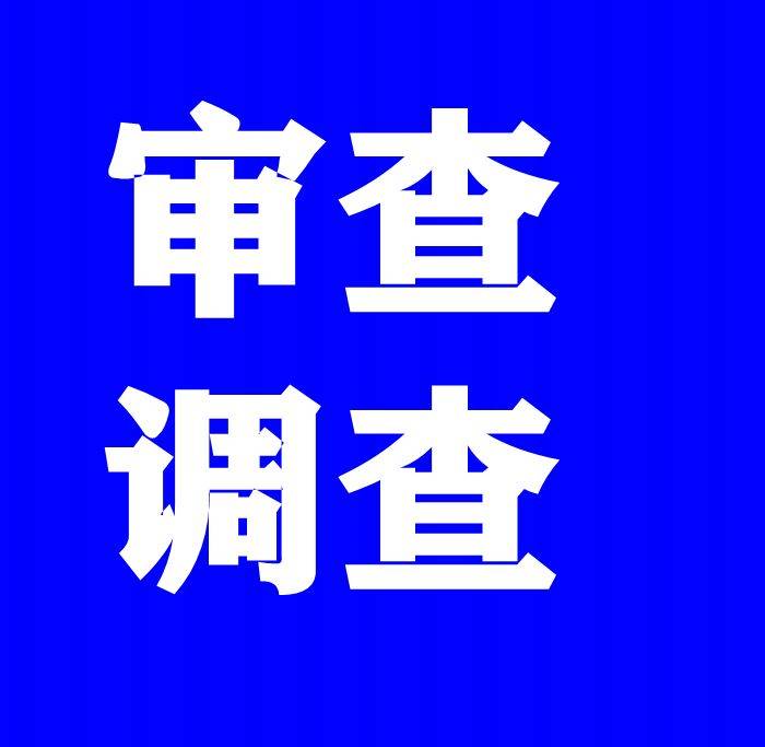 化州纪委监委驻市市场监督管理局纪检监察组副组长李宇茂接受审查和