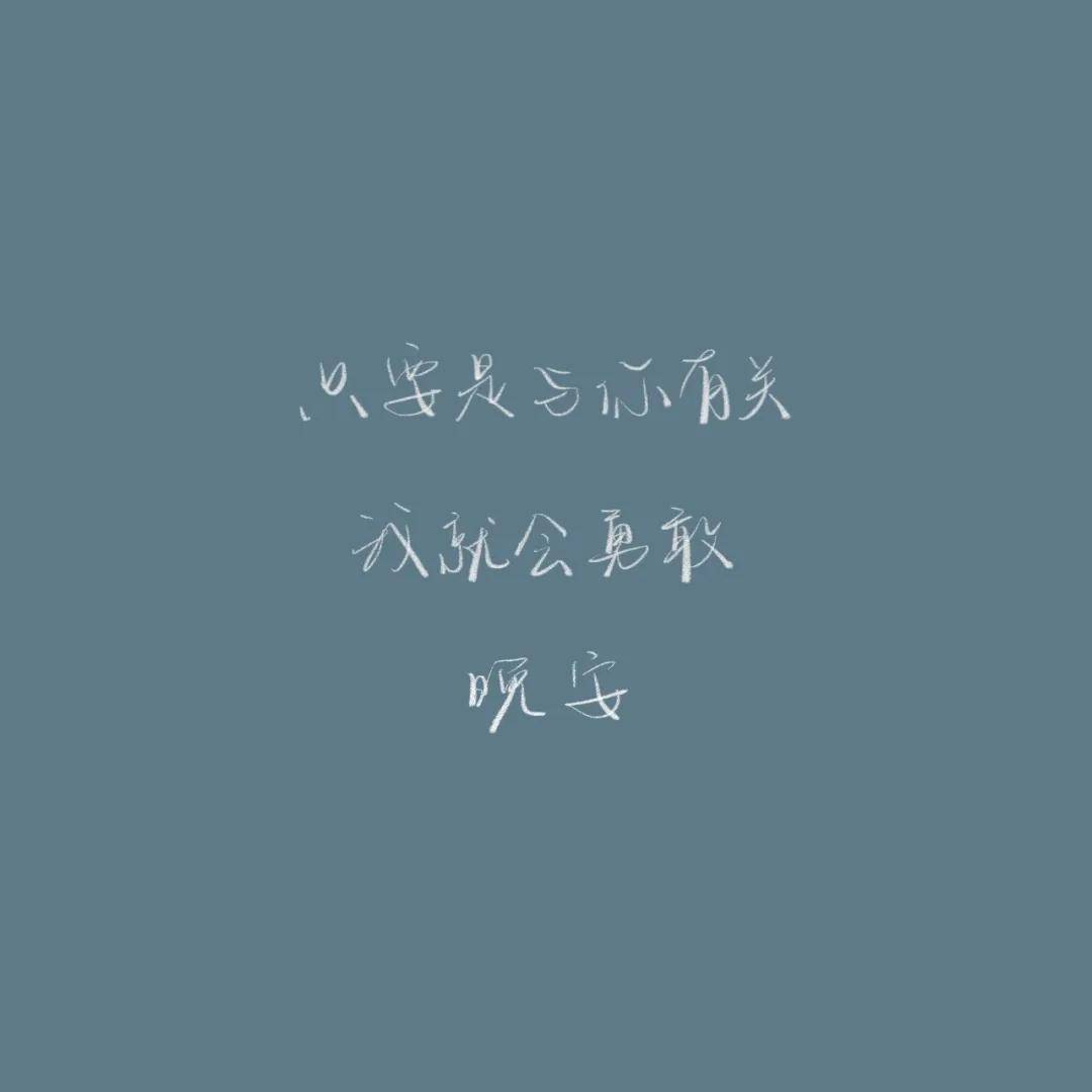 朋友圈背景图 | 纯文字背景图