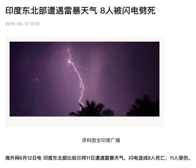 一场闪电劈死83人,比哈尔团老家遭天谴?印度:年年如此