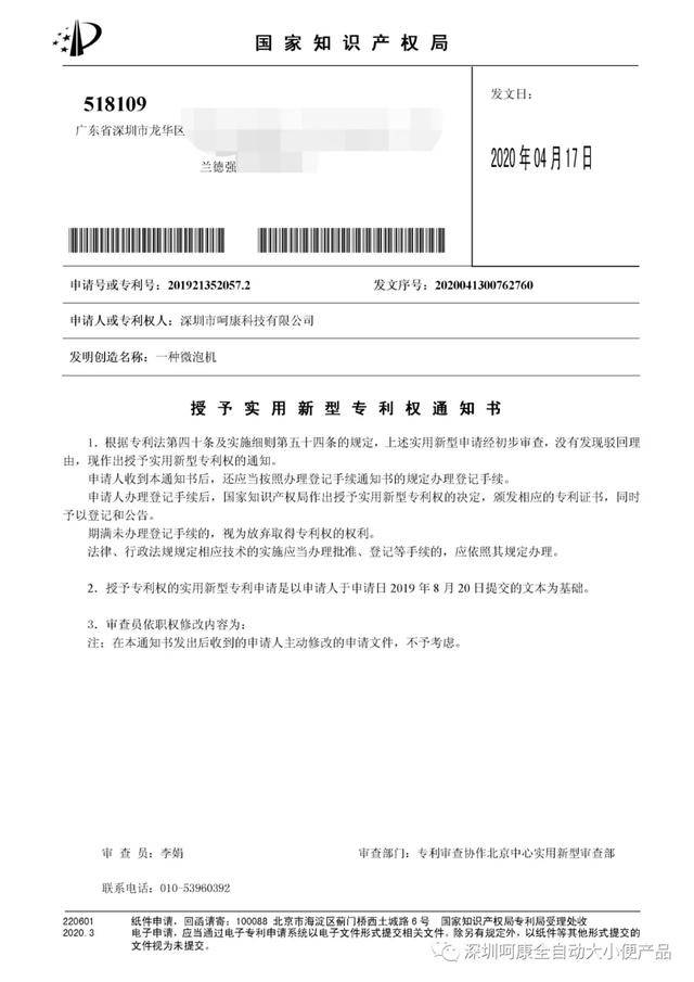 呵康科技收到三份"授予实用新型专利权通知书"