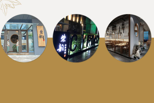 疫情|一阵“轻奢”风刮进餐饮界，为何白领爱打卡？