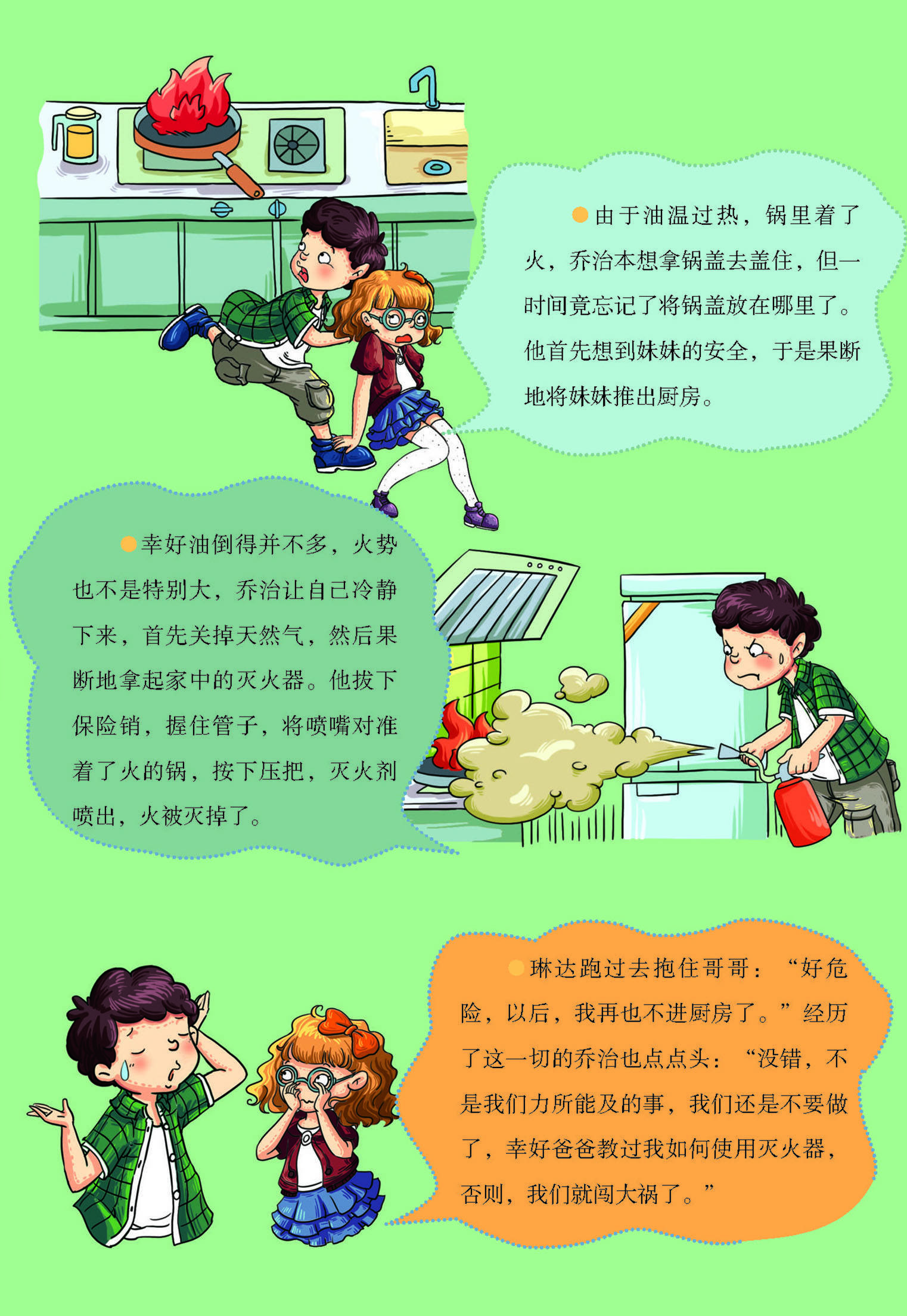 儿童绘本故事推荐《我的第一套安全书：消防安全1》