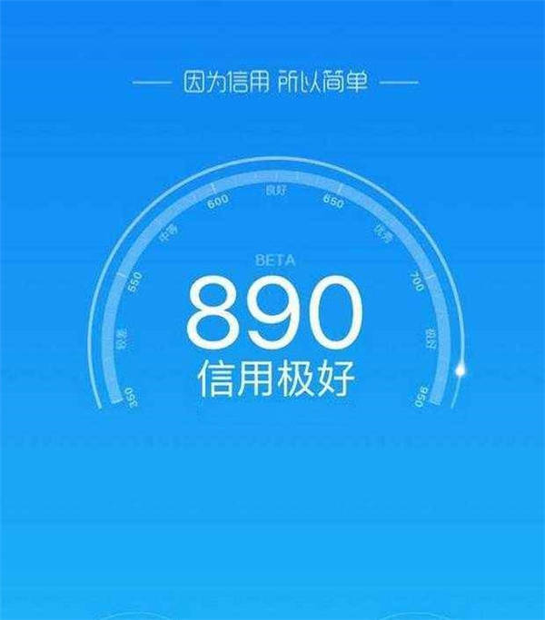 芝麻分830上是什么人?网友:花呗借呗随便用!