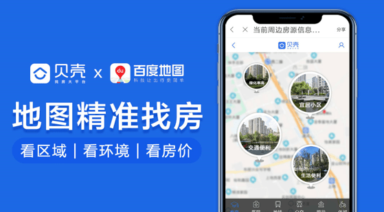 贝壳与百度地图强强联合今后可以直接在地图app里vr看房了