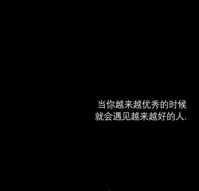 原创当你越来越优秀的时候,就会遇见越来越好的人