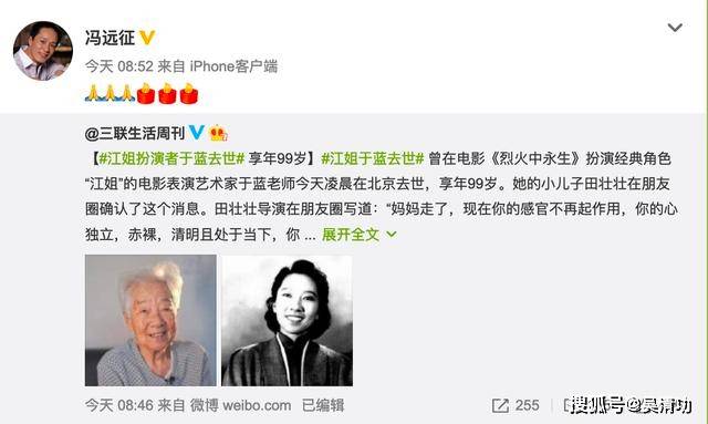 “江姐”于蓝去世,朱军、李咏妻子、佟丽娅父