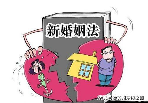 2020新婚姻法,关于婚前房产的新规定有哪些_手机搜狐网