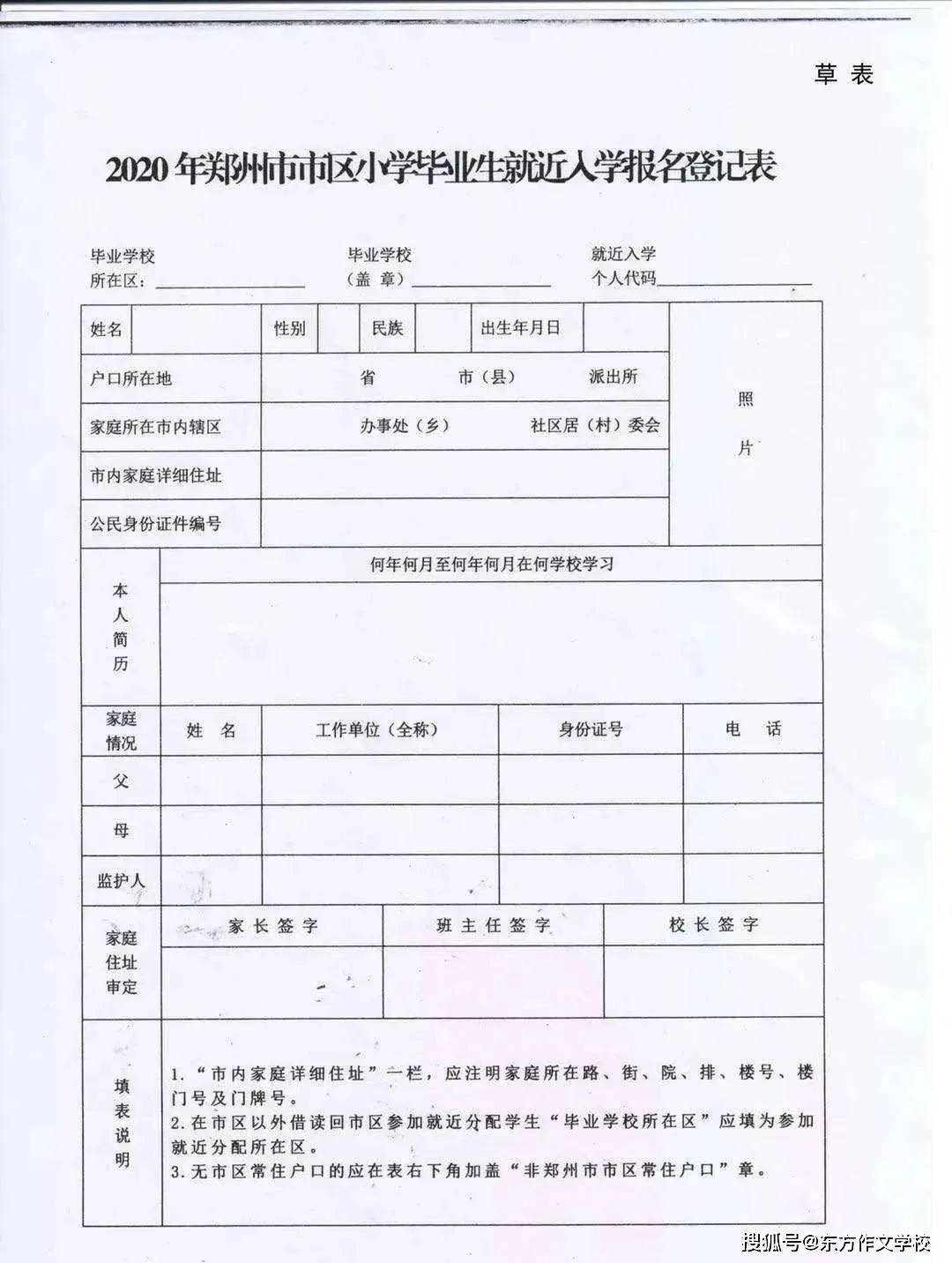 2020年郑州小升初6月28日开始报名 现场报名这些证件要备齐