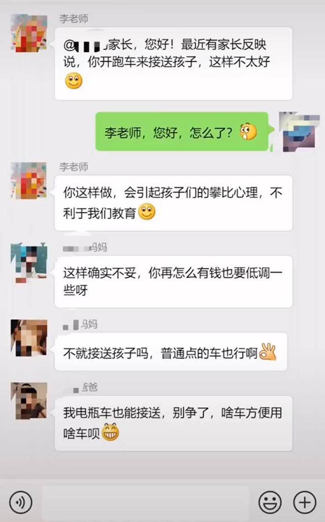 家长开跑车接送孩子，被老师在家长群中教育，家长回怼让老师闭嘴