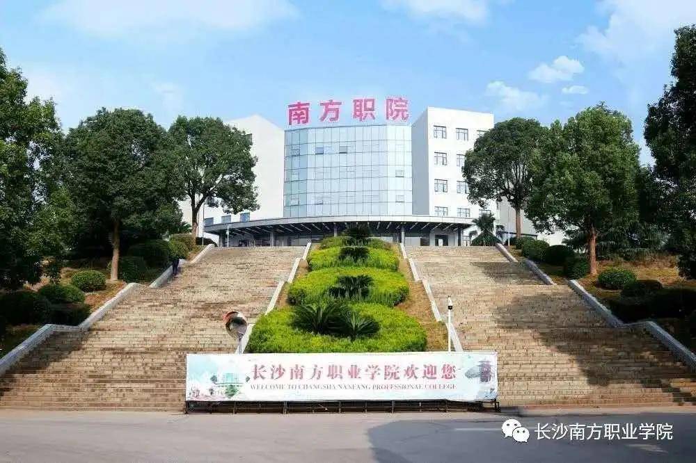 长沙南方职业学院 毕业季|我们不说再见