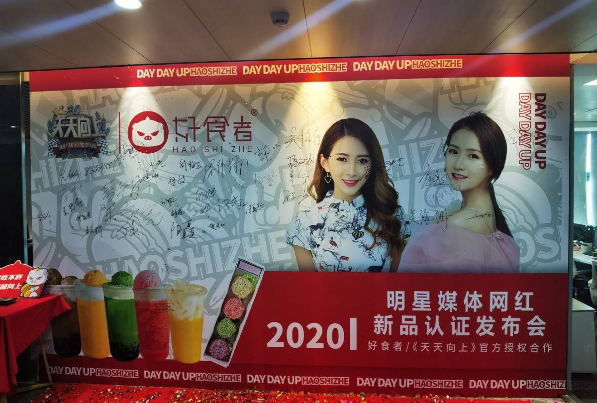 今日头条 好食者明星媒体网红,新品认证发布会圆满结束