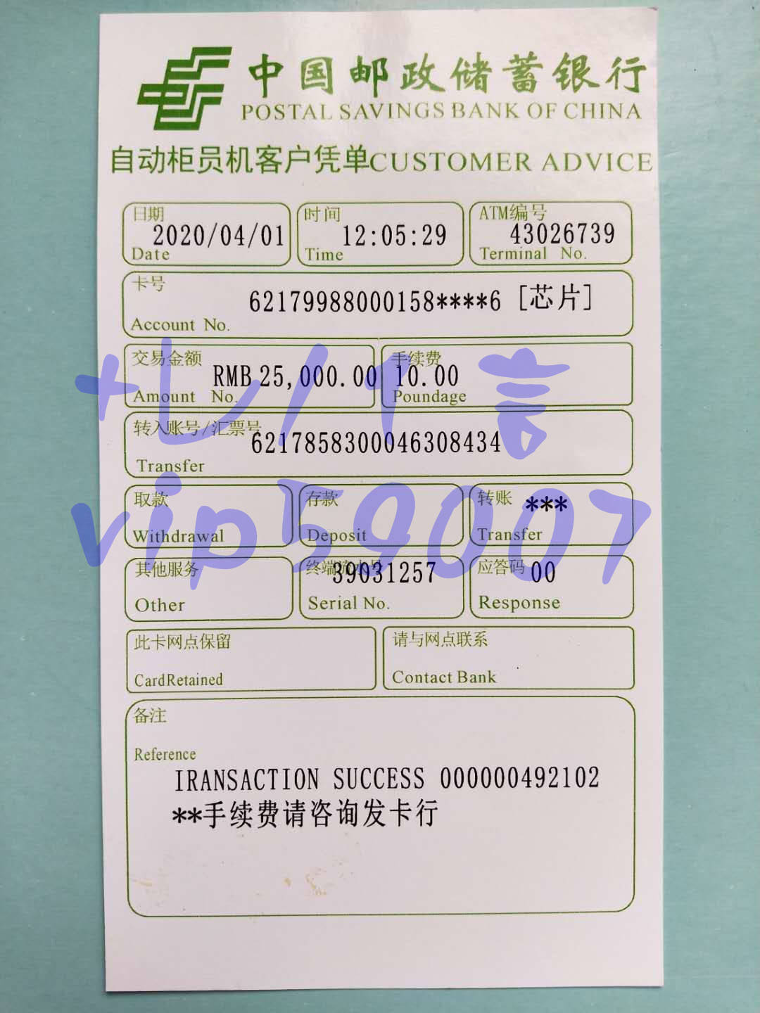 嘉兴ATM转账凭条服务商 来自搜狐网