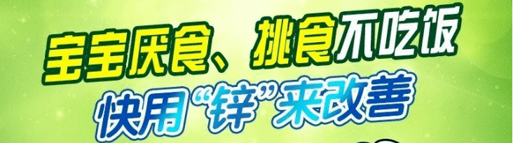 孩子|快看你家孩子在不在里面最容易缺锌的几种宝宝