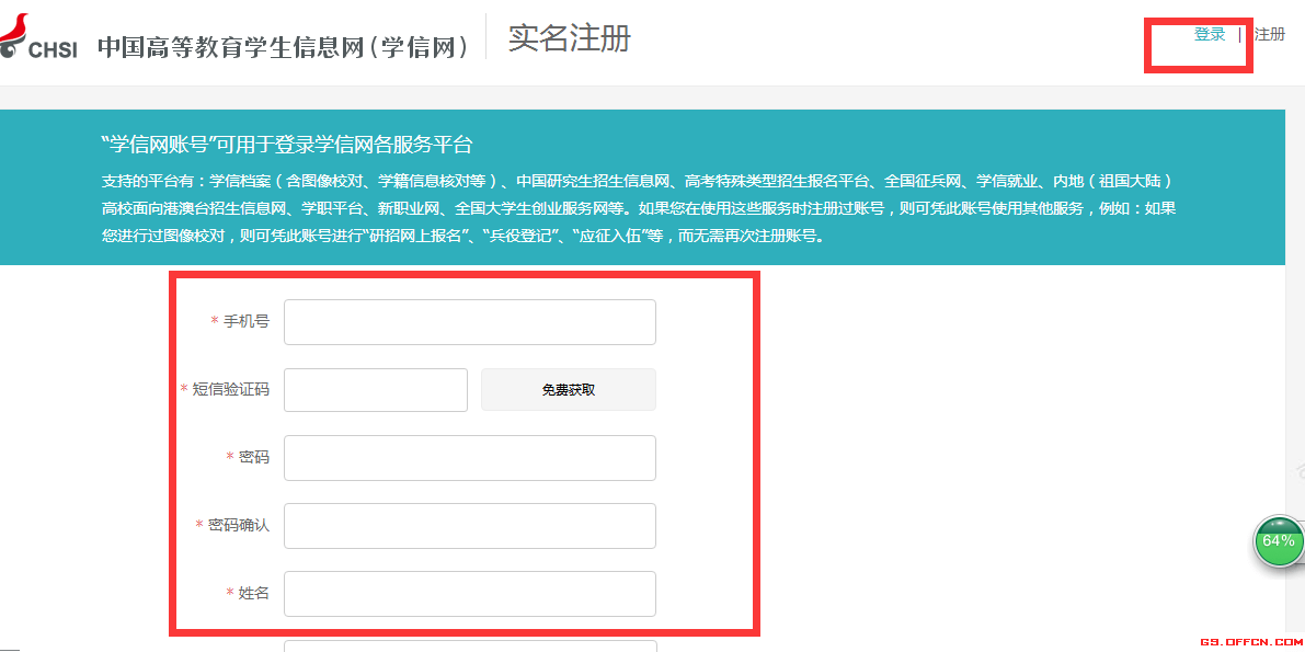 学信网注册总是提示再输入一次密码