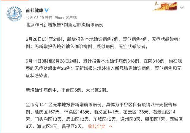 北京昨日新增报告7例新冠肺炎确诊病例,疑似病例4例,无症状感染者1例