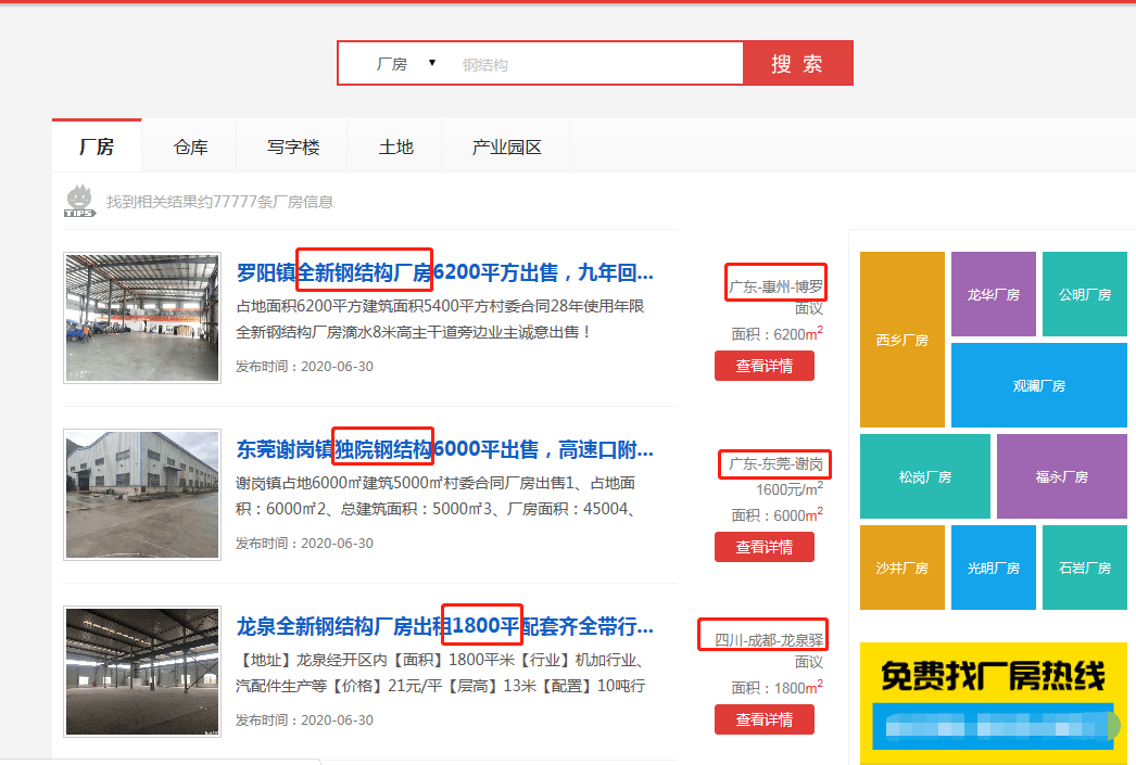 卖厂房的网站哪个好