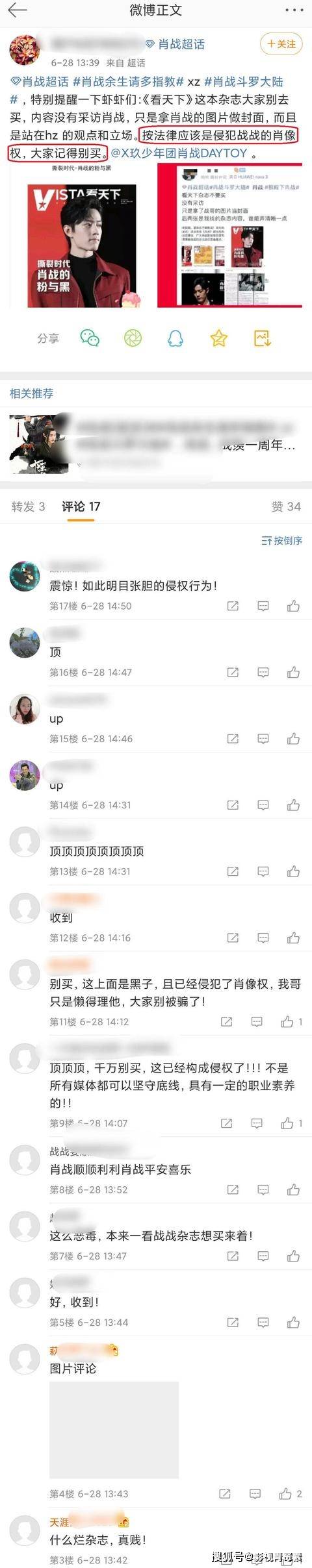 肖战击败鹿晗拿下“金扫帚影帝”后，或将击败