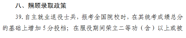 工作|最新汇总! 2020年各省市高考加分及录取照顾政策来了! 最高20分!